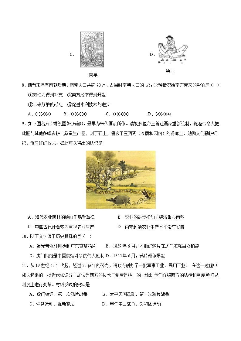 备战2024年中考历史模拟卷（北京专用）08（含答案）第3页