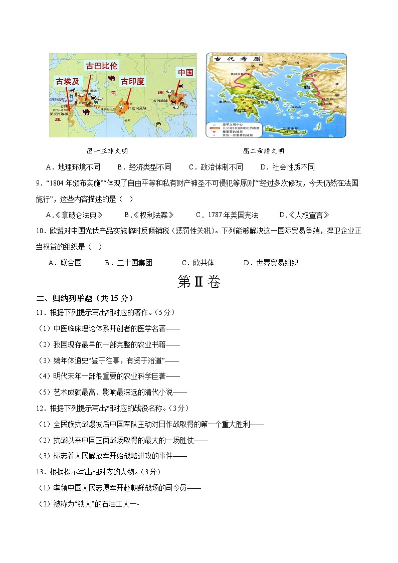 备战2024年中考历史模拟卷（吉林专用）06（含答案）02