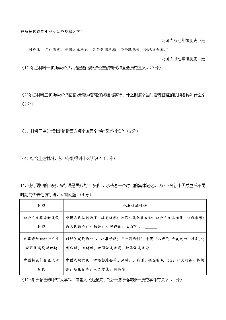 备战2024年中考历史模拟卷（吉林专用）07（含答案）03