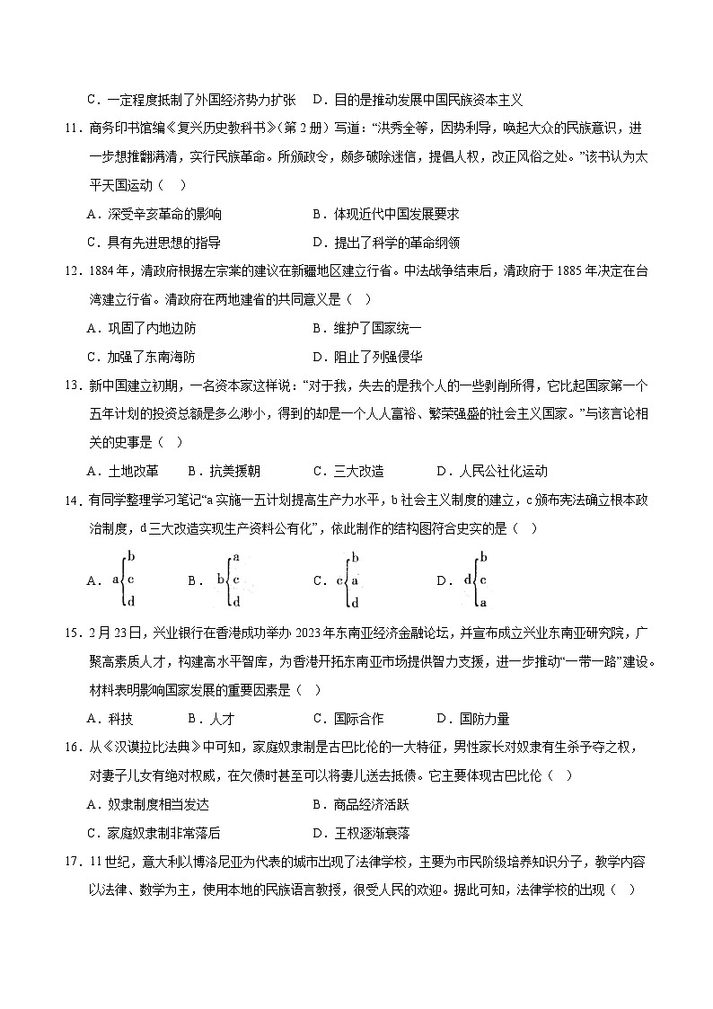 备战2024年中考历史模拟卷（江西专用）06（含答案）03