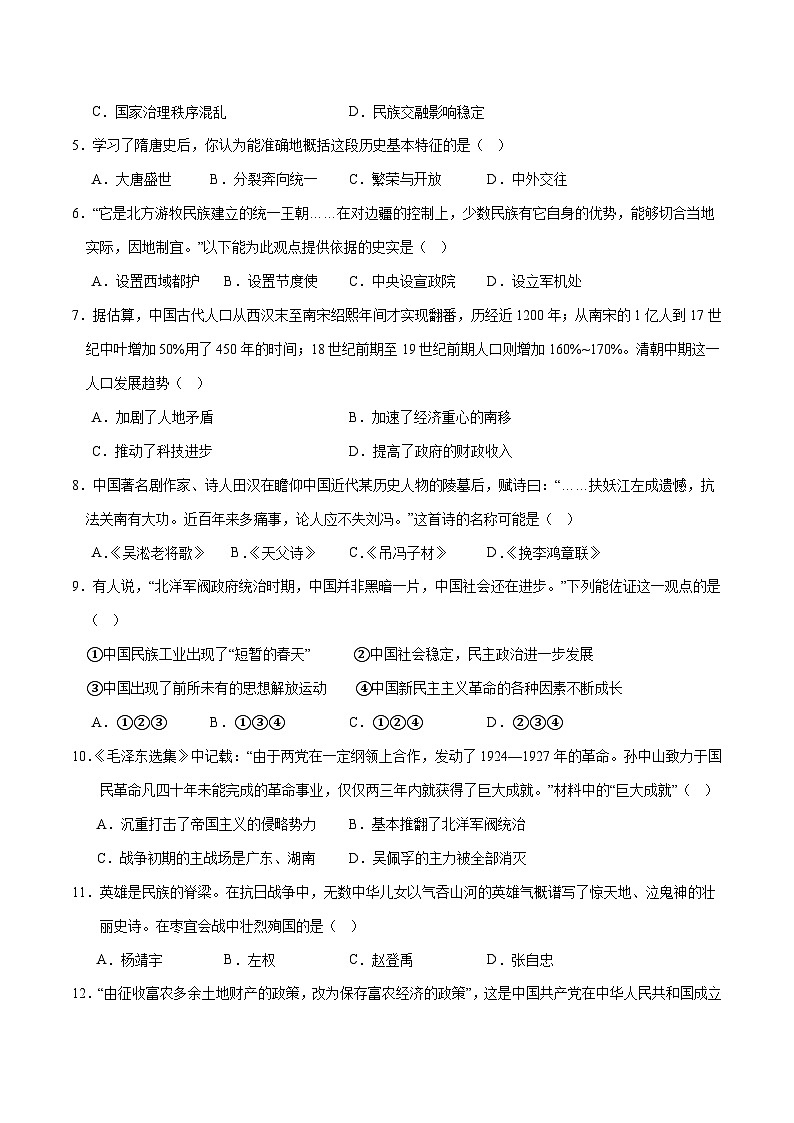 备战2024年中考历史模拟卷（江西专用）07（含答案）02