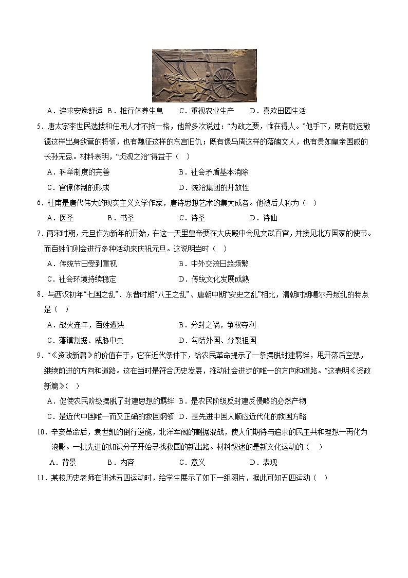 备战2024年中考历史模拟卷（江西专用）08（含答案）第2页