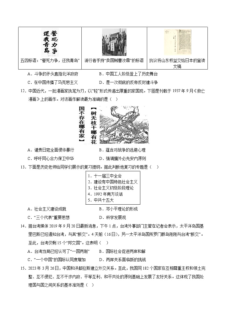 备战2024年中考历史模拟卷（江西专用）08（含答案）第3页