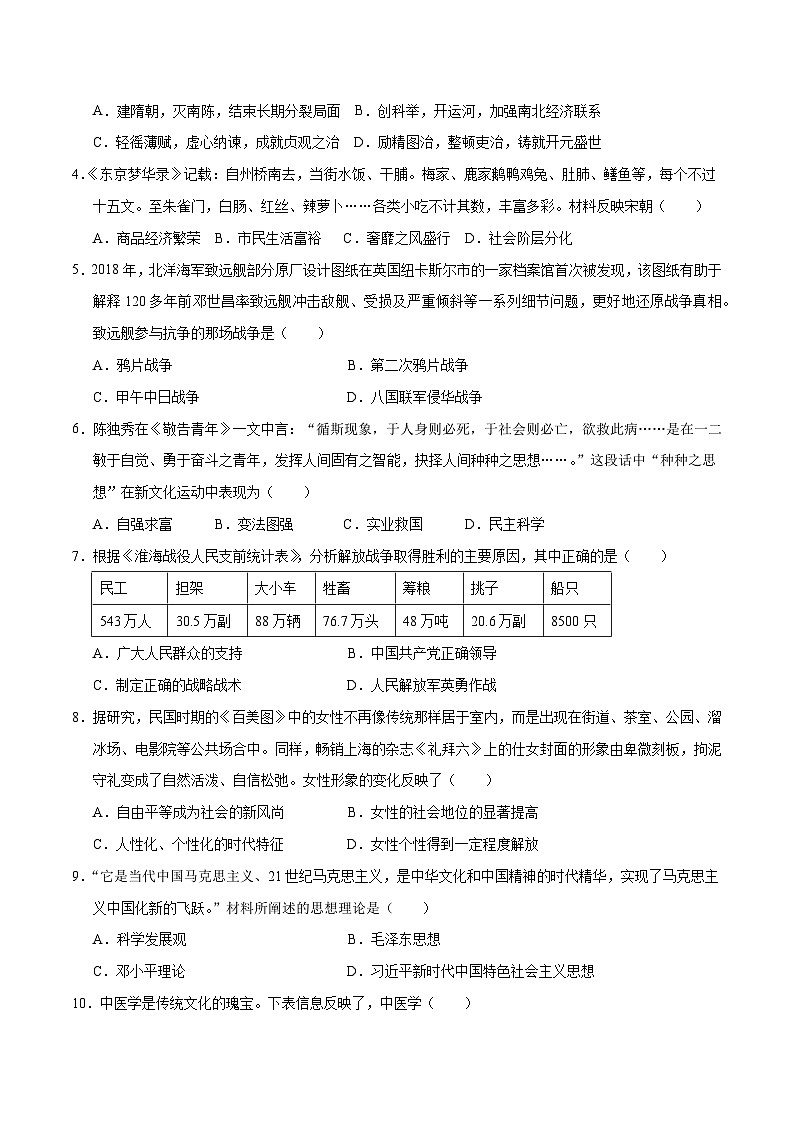 备战2024年中考历史模拟卷（湖北武汉专用）04（含答案）第2页