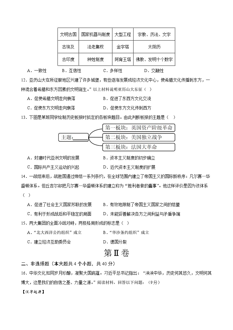 备战2024年中考历史模拟卷（辽宁专用）01（含答案）第3页