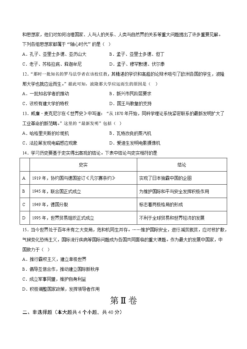 备战2024年中考历史模拟卷（辽宁专用）02（含答案）第3页