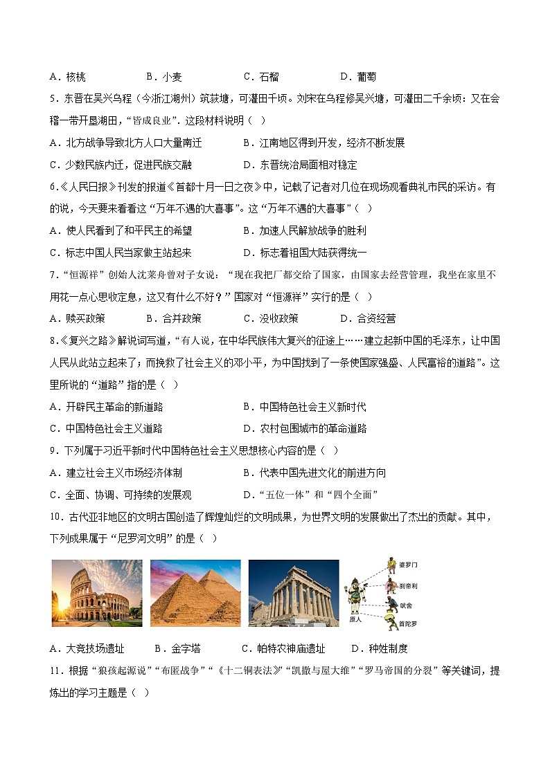 备战2024年中考历史模拟卷（辽宁专用）03（含答案）02