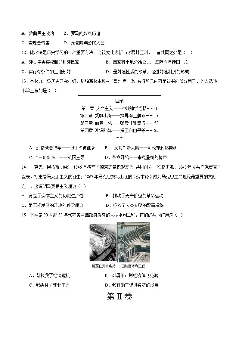 备战2024年中考历史模拟卷（辽宁专用）03（含答案）03