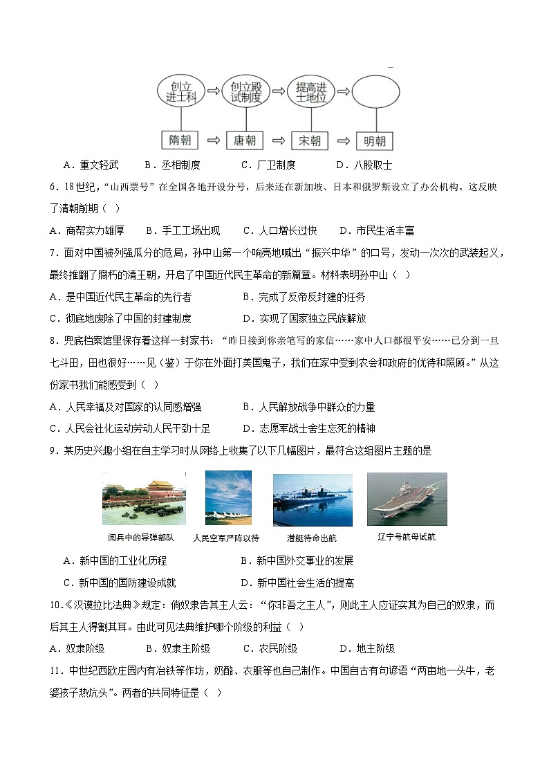 备战2024年中考历史模拟卷（辽宁专用）04（含答案）第2页