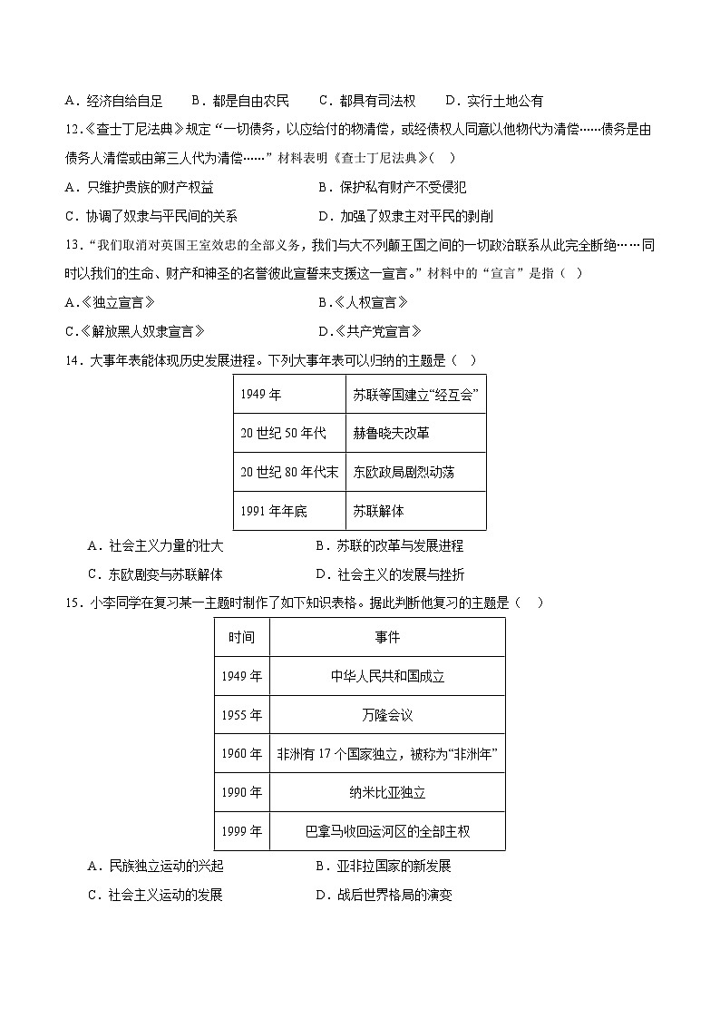 备战2024年中考历史模拟卷（辽宁专用）04（含答案）第3页