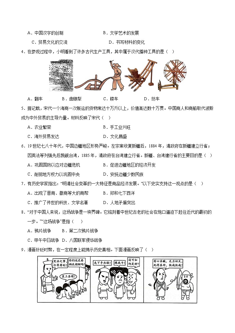 天津备战2024年中考历史模拟卷（天津专用）01（解析版）02