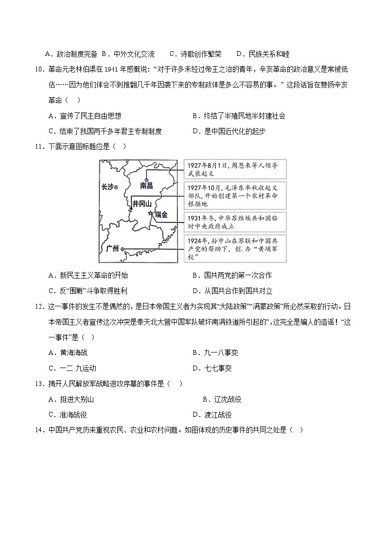 天津备战2024年中考历史模拟卷（天津专用）01（解析版）03
