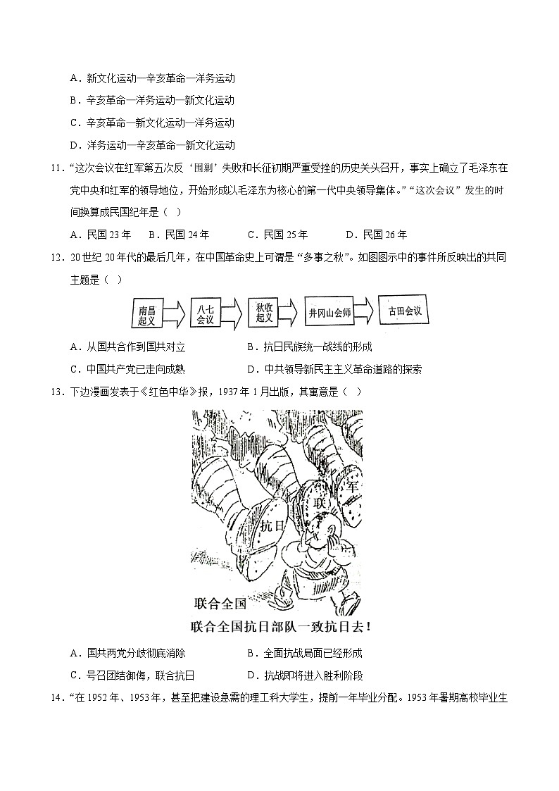 天津备战2024年中考历史模拟卷（天津专用）02解析版第3页