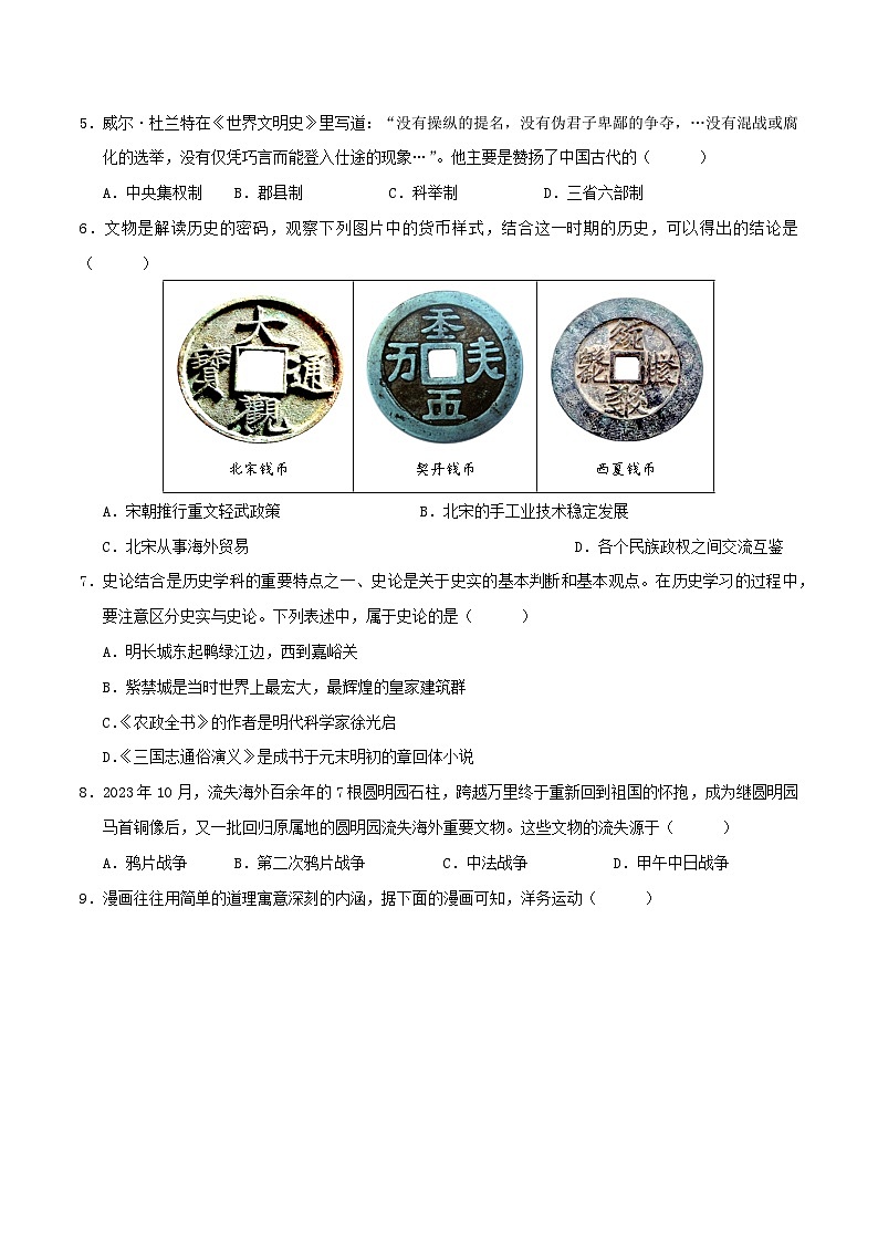 安徽备战2024年中考历史模拟卷（安徽专用）03（解析版）第2页