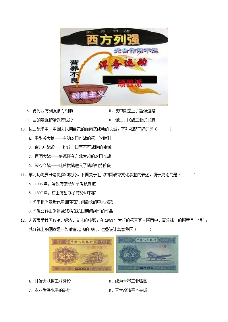 安徽备战2024年中考历史模拟卷（安徽专用）03（解析版）第3页