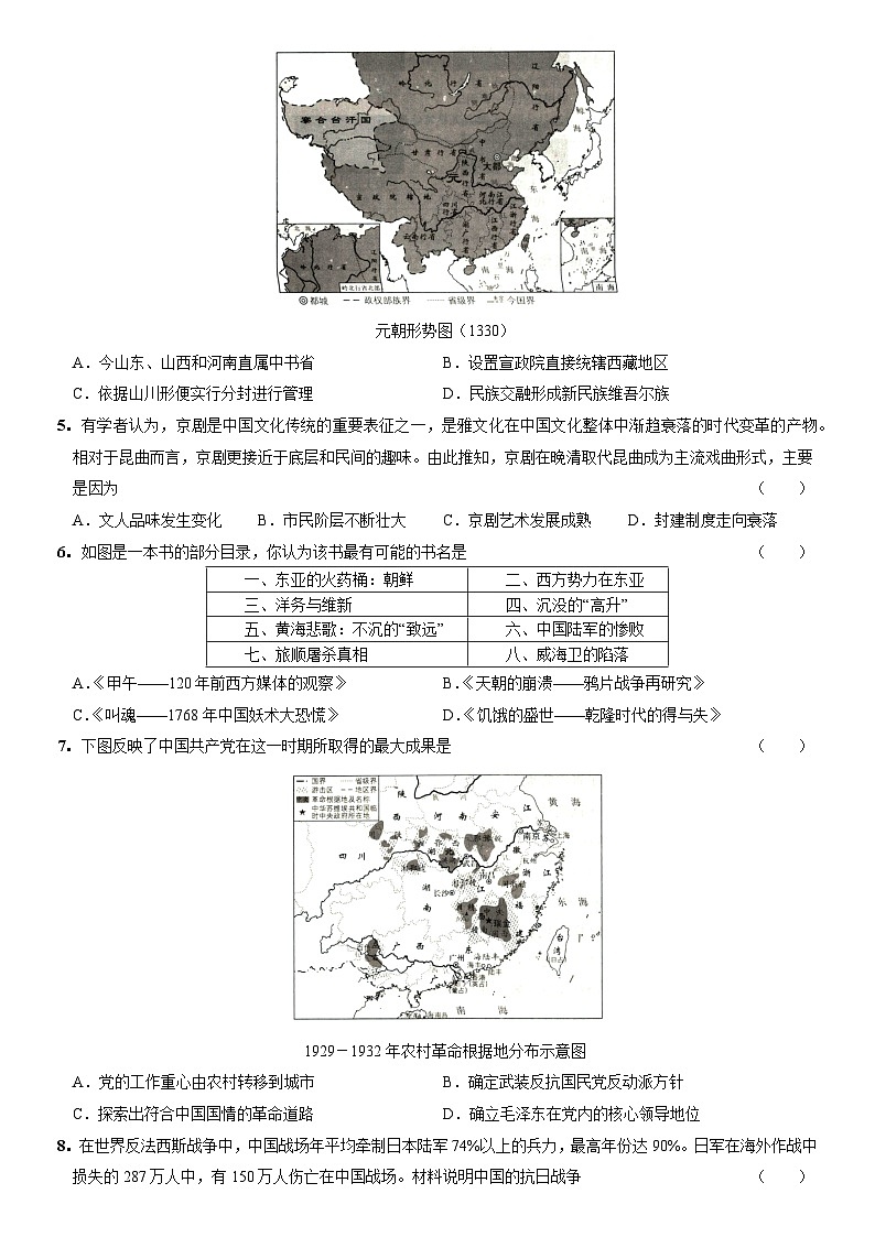 山西备战2024年中考历史模拟卷（山西专用）【03】（解析版）02