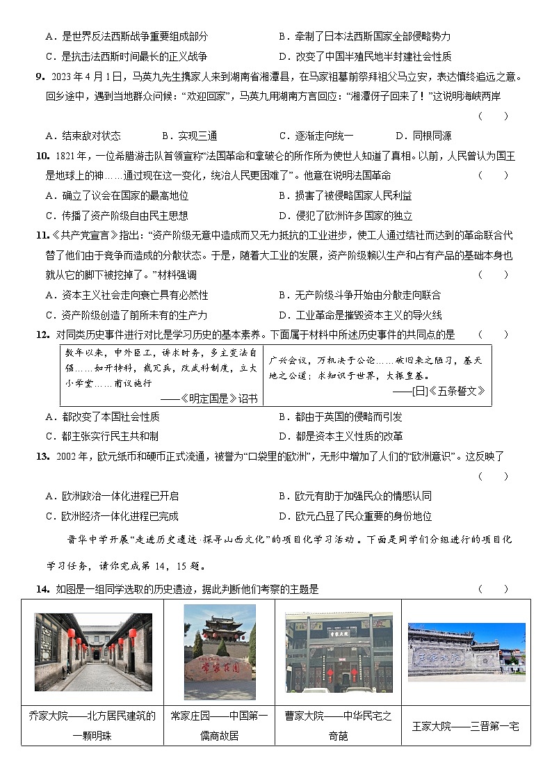 山西备战2024年中考历史模拟卷（山西专用）【03】（解析版）03