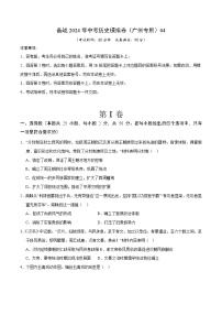 广东广州备战2024年中考历史模拟卷（广州专用）04（解析版）