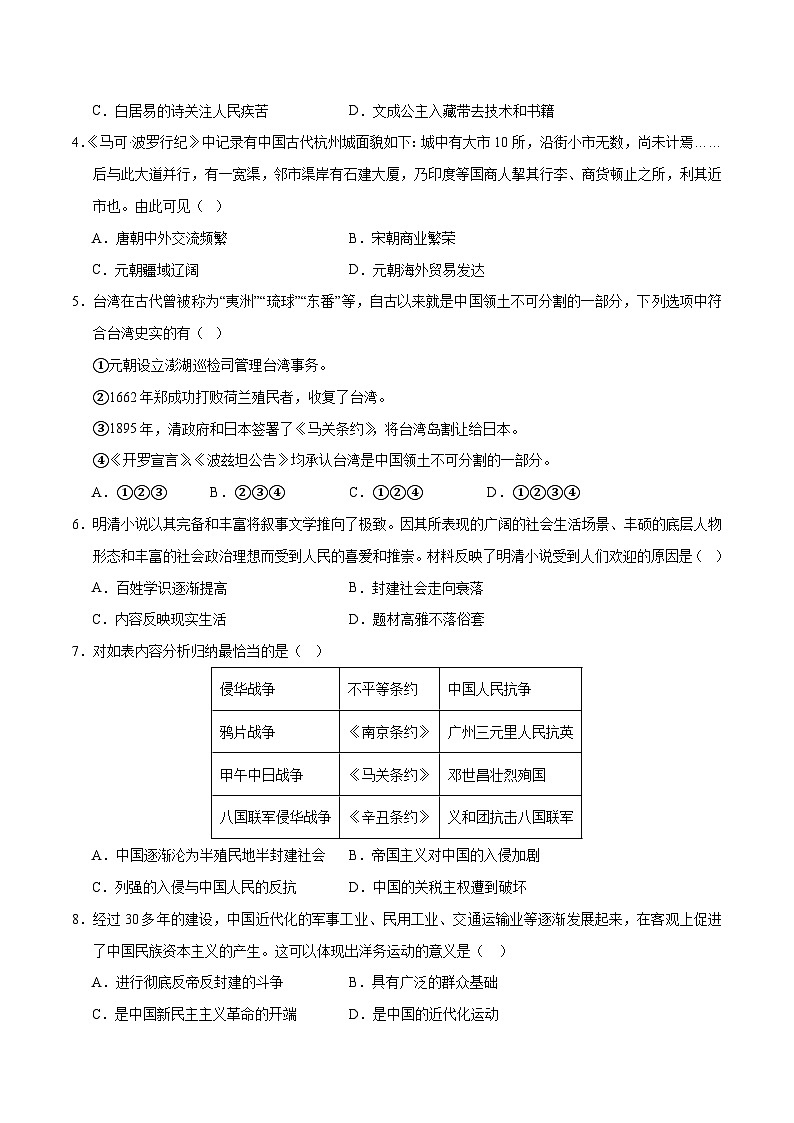 广东深圳备战2024年中考历史模拟卷（深圳专用）06（解析版）02