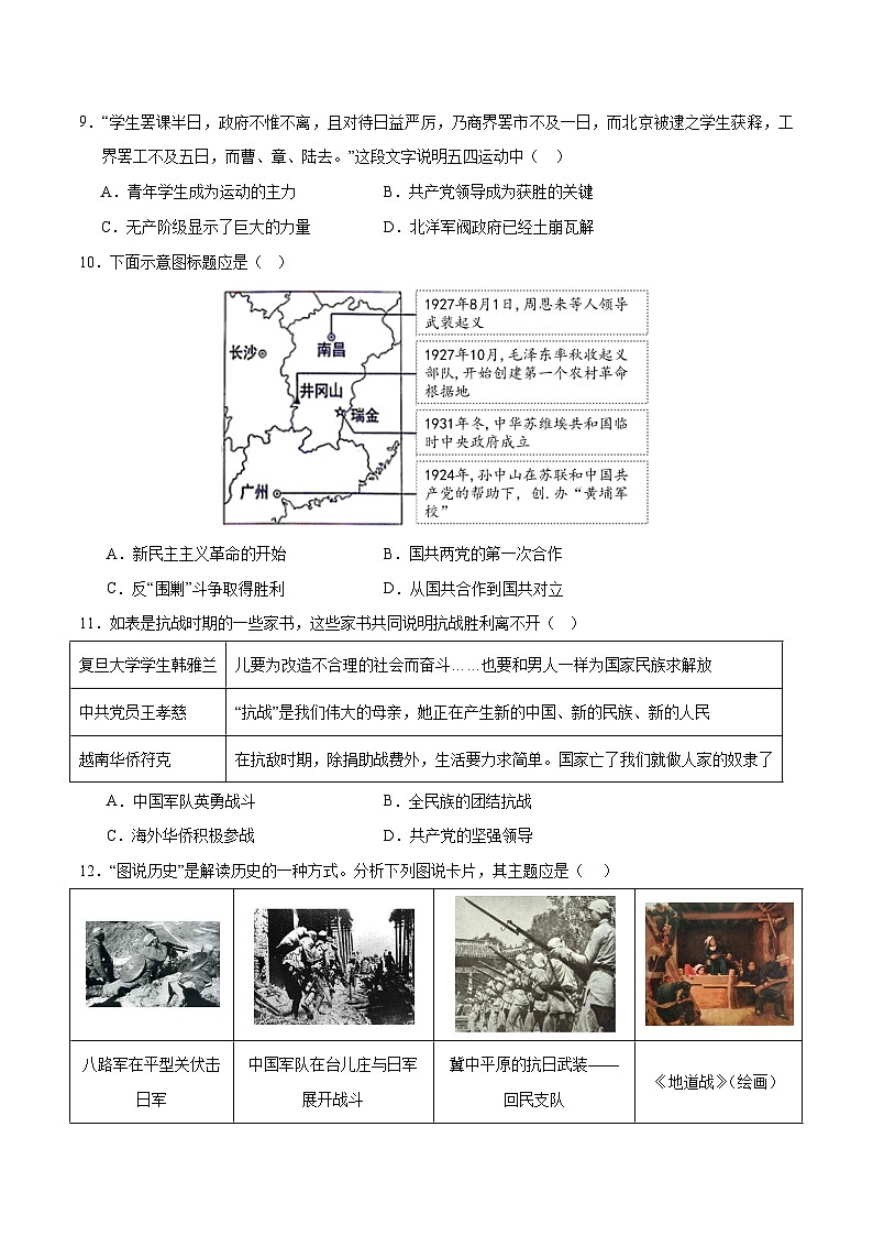 广东深圳备战2024年中考历史模拟卷（深圳专用）06（解析版）03