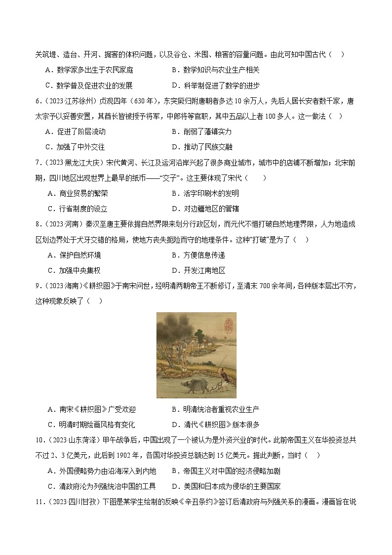 广东省冲刺2024年中考历史真题重组卷01（含答案）02