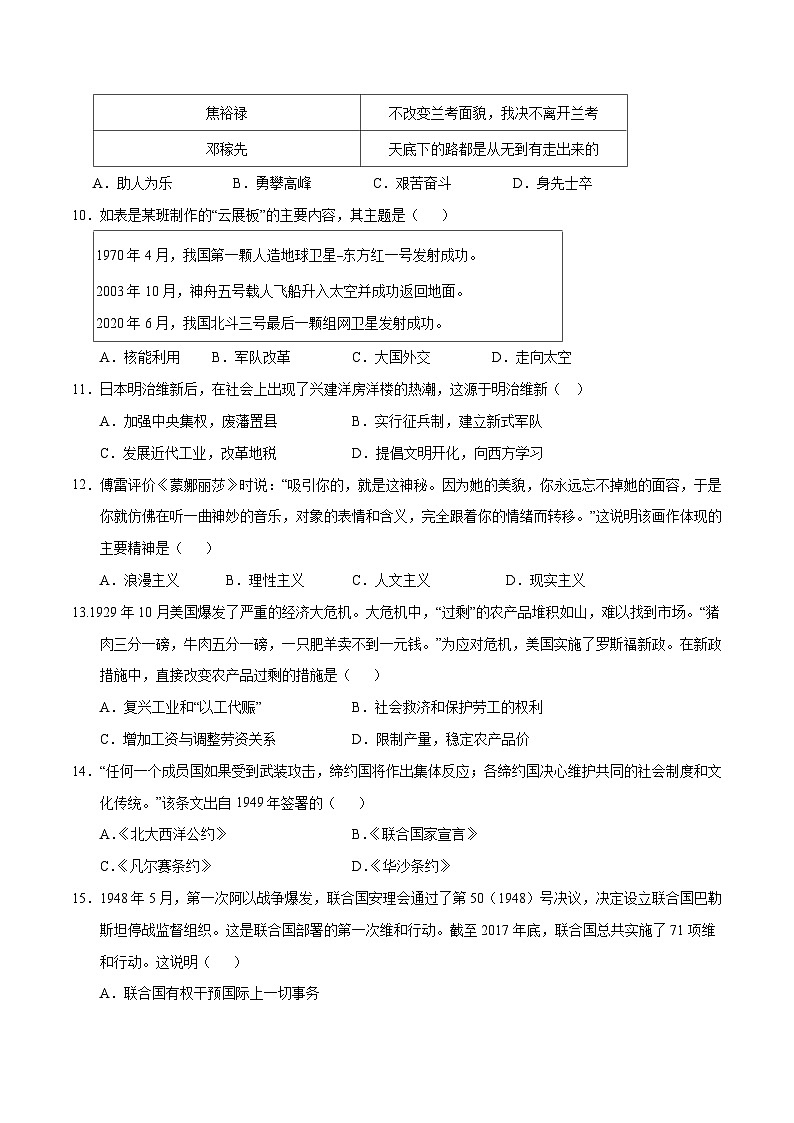 广西备战2024年中考历史模拟卷（广西卷）02（解析版）03