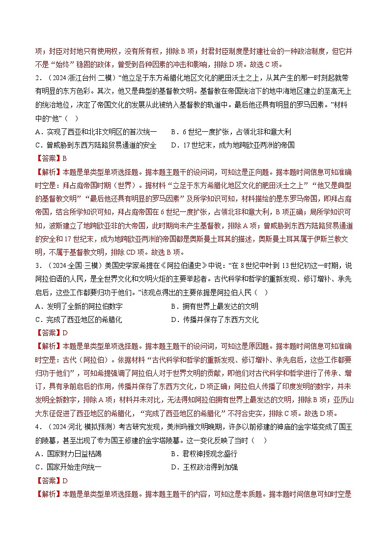 押广东卷第12题 世界中世纪史：对现代欧洲的孕育（解析版） 第3页