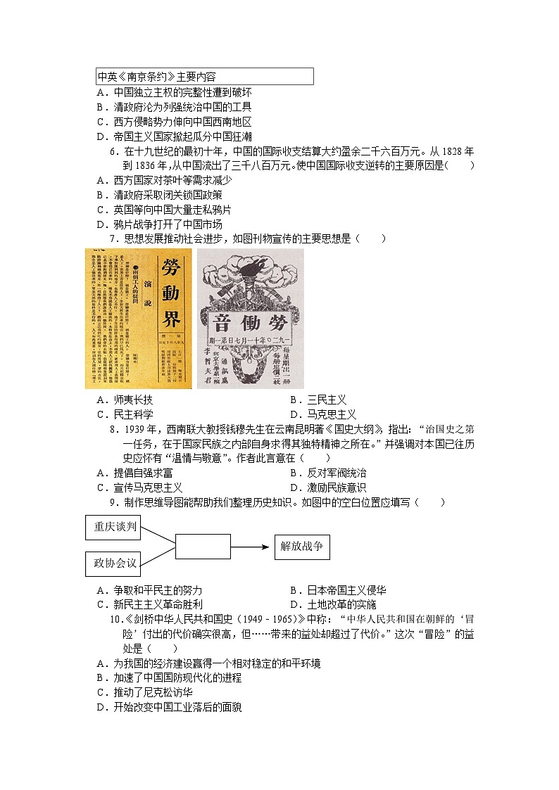 江苏省2024年中考历史夺冠定位卷（五）（含答案）第2页