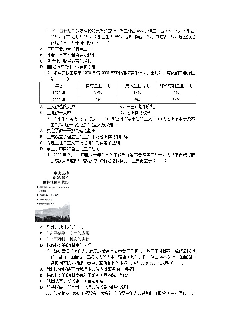 江苏省2024年中考历史夺冠定位卷（五）（含答案）第3页