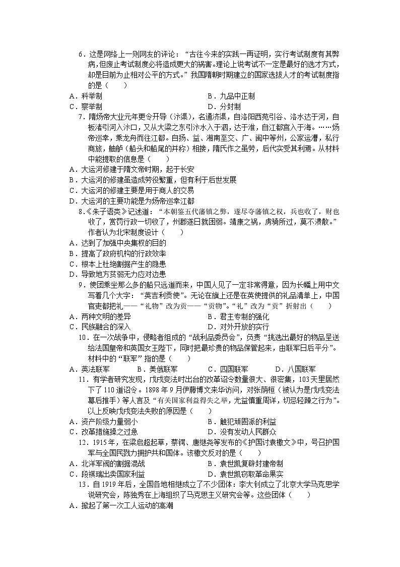 江苏省2024年中考历史夺冠定位卷（四）（含答案）02