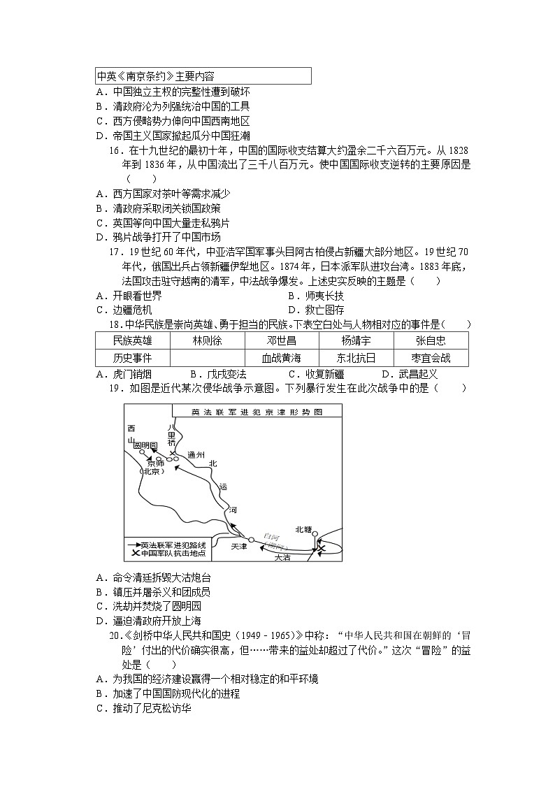 江苏省南京市2024年中考历史复习达标卷（一）（含答案）第3页