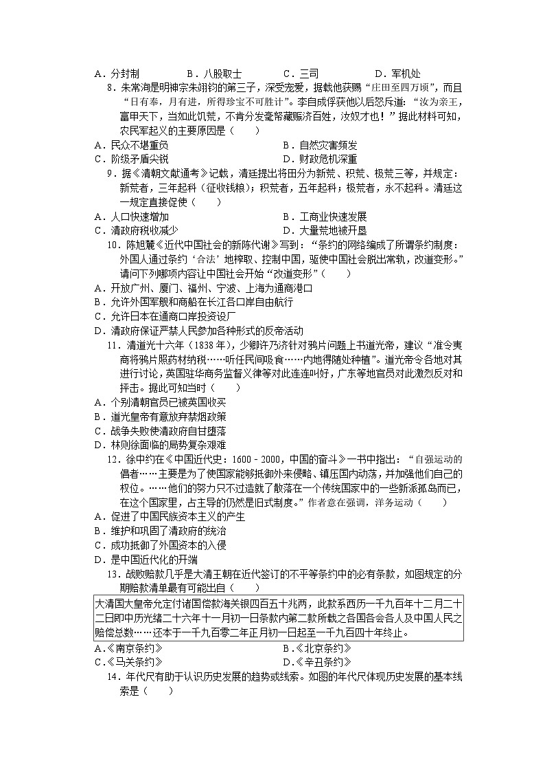 江苏省苏州市2024年中考历史全真模拟卷（七）（含答案）02