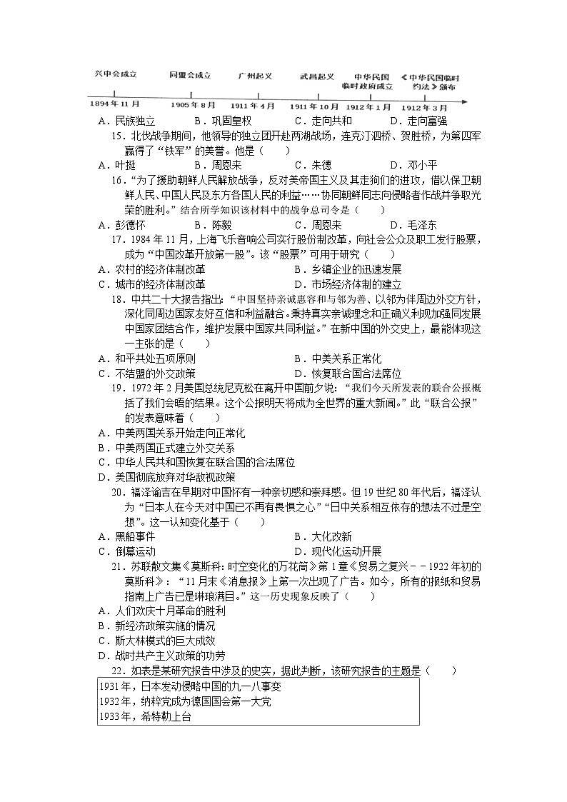 江苏省苏州市2024年中考历史全真模拟卷（七）（含答案）03