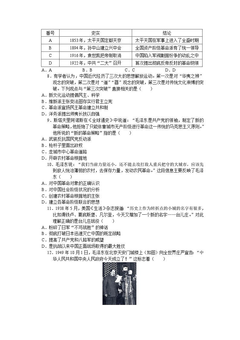 江苏省苏州市2024年中考历史全真模拟卷（九）（含答案）02
