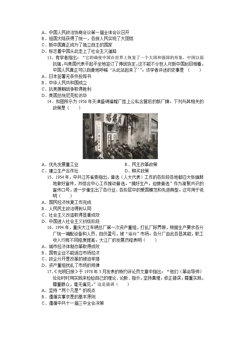 江苏省苏州市2024年中考历史全真模拟卷（九）（含答案）03