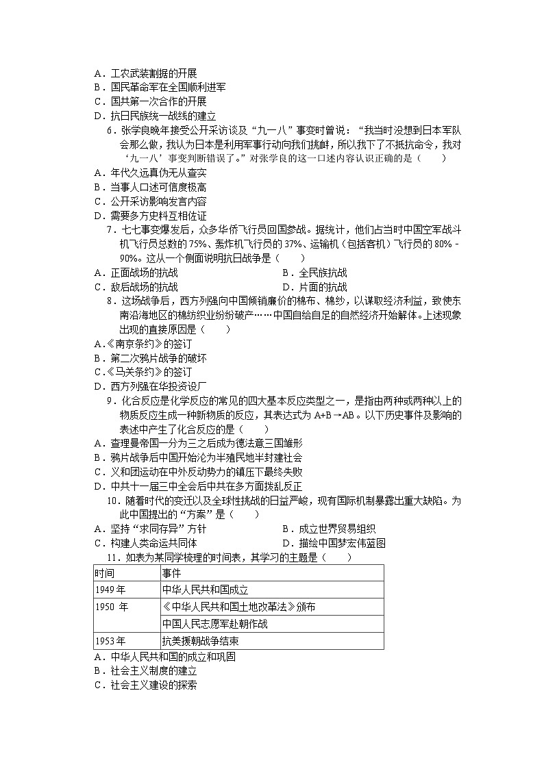 江苏省苏州市2024年中考历史全真模拟卷（五）（含答案）02
