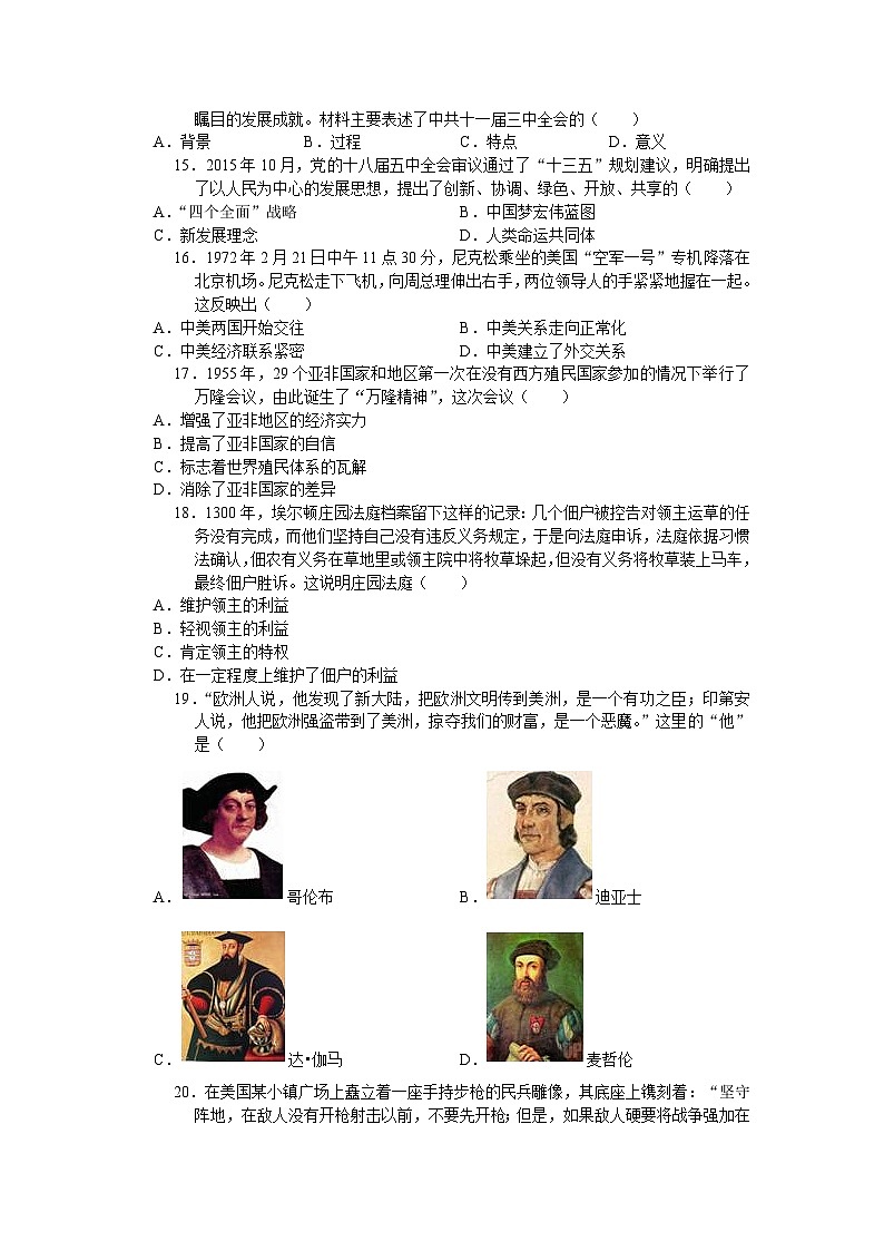 江苏省苏州市2024年中考历史全真模拟卷（八）（含答案）03