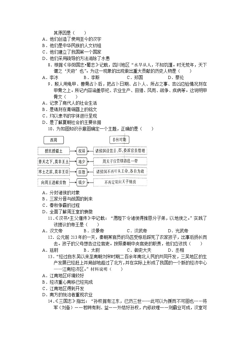 江苏省苏州市2024年中考历史全真模拟卷（六）（含答案）第2页
