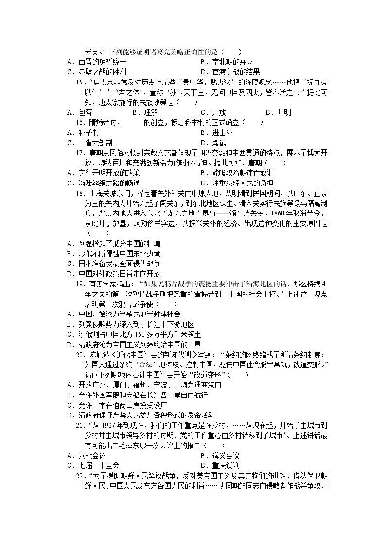 江苏省苏州市2024年中考历史全真模拟卷（六）（含答案）第3页