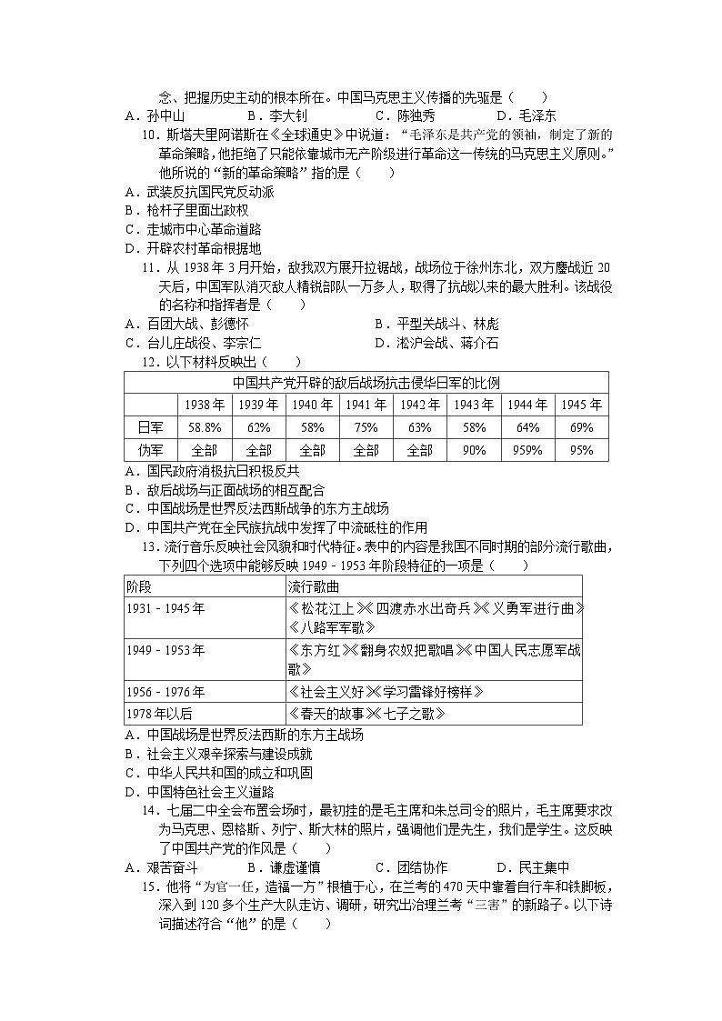 江苏省苏州市2024年中考历史全真模拟卷（十）（含答案）02