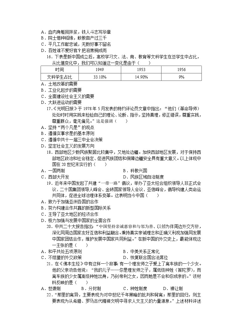 江苏省苏州市2024年中考历史全真模拟卷（十）（含答案）03