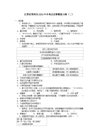 江苏省苏州市2024年中考历史零模复习卷（二）（含答案）