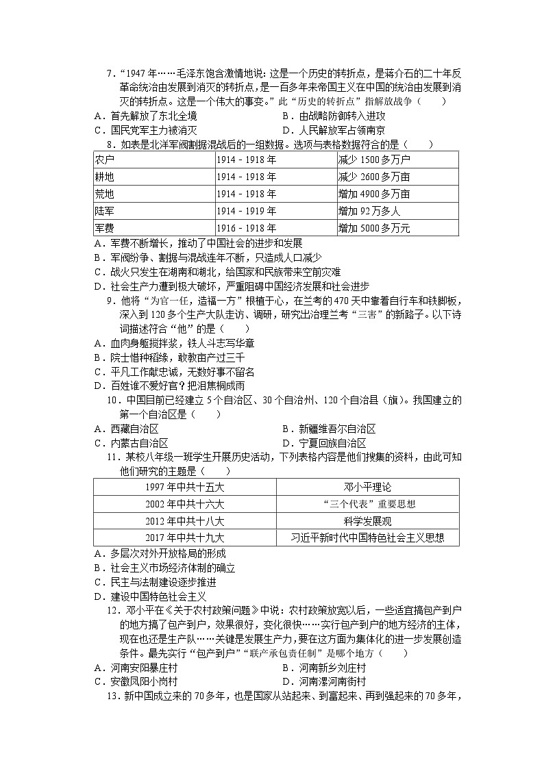 江苏省苏州市2024年中考历史零模复习卷（五）（含答案）02