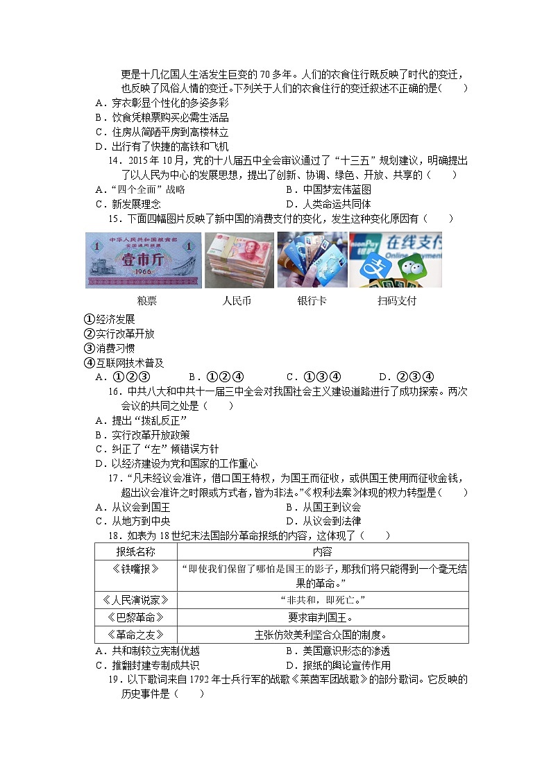 江苏省苏州市2024年中考历史零模复习卷（五）（含答案）03
