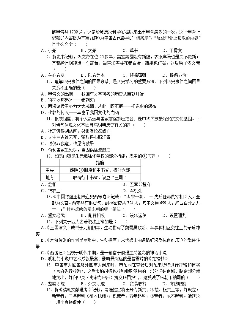 江苏省苏州市2024年中考历史零模复习卷（六）（含答案）第2页