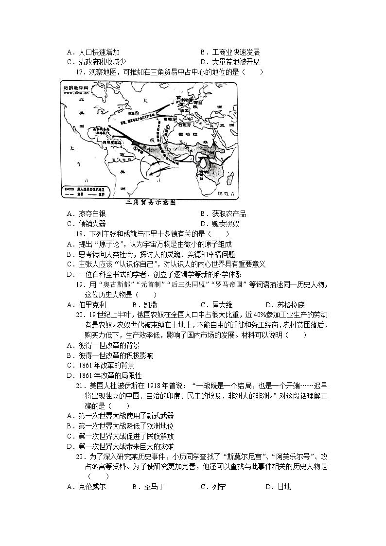 江苏省苏州市2024年中考历史零模复习卷（六）（含答案）第3页