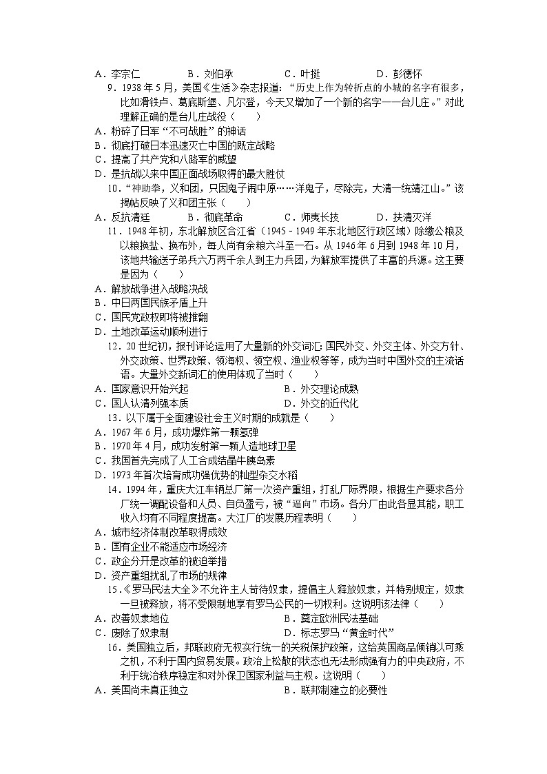 江苏省苏州市2024年中考历史零模复习卷（四）（含答案）02