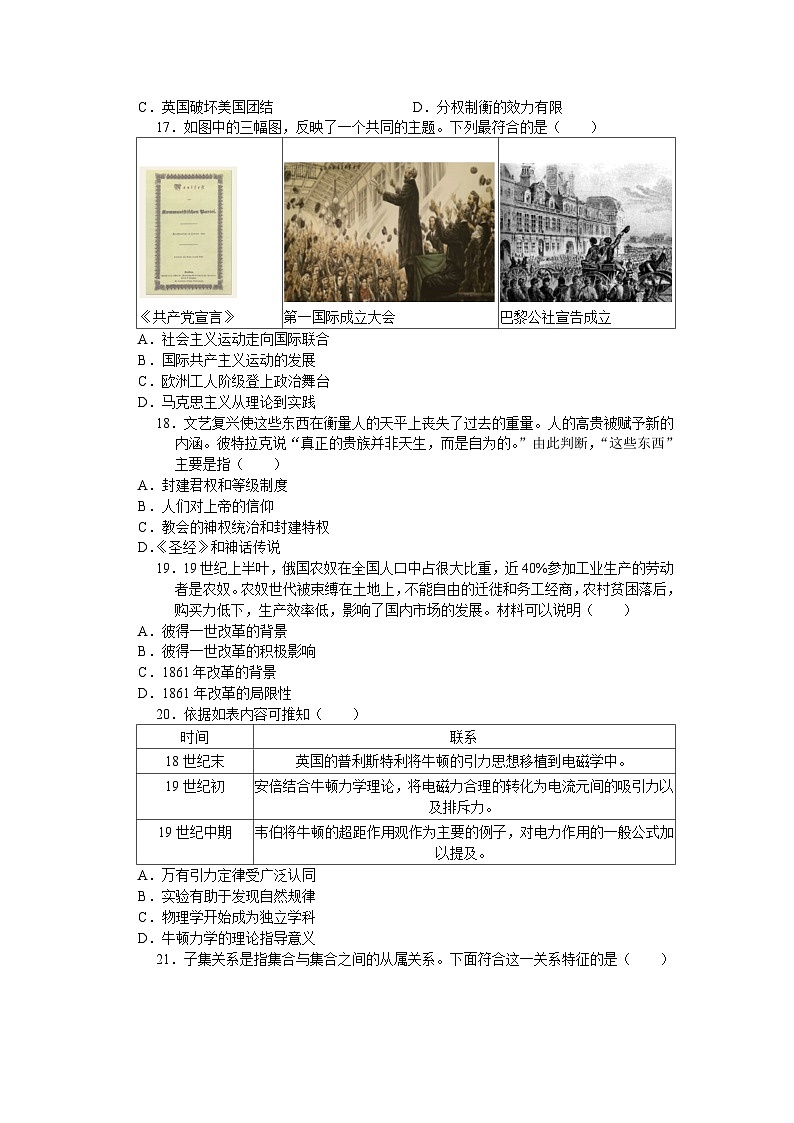 江苏省苏州市2024年中考历史零模复习卷（四）（含答案）03