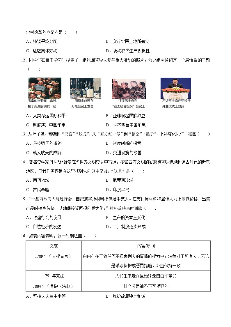河南备战2024年中考历史模拟卷07（含答案）第3页