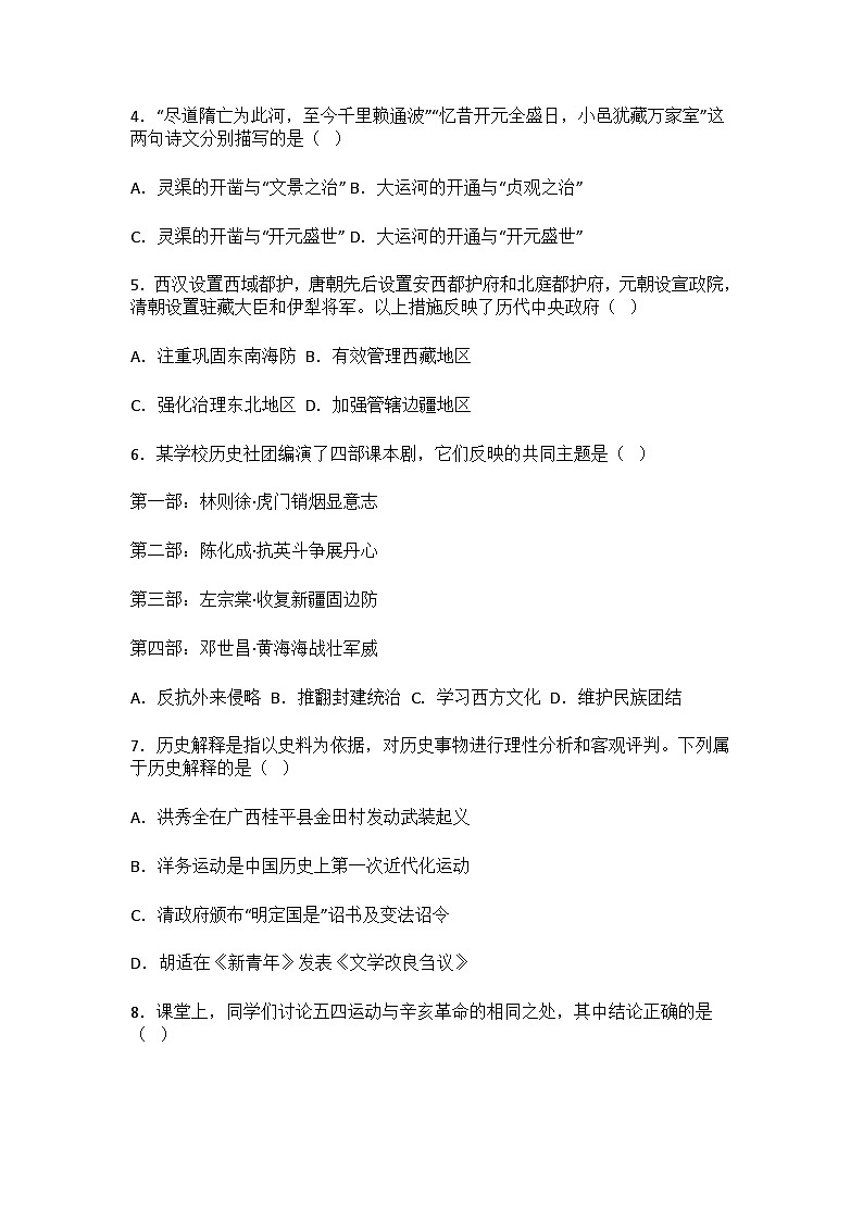 辽宁省2024年中考历史样卷+答案解析（开卷含解析）02